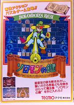 ［第３回］ “アクションパズル”ゲームの傑作 ソロモンの鍵（1986年）